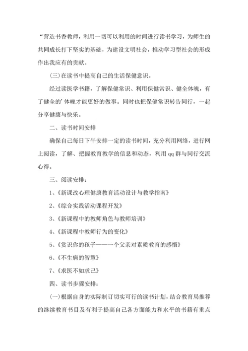 读书学习活动计划四篇.docx