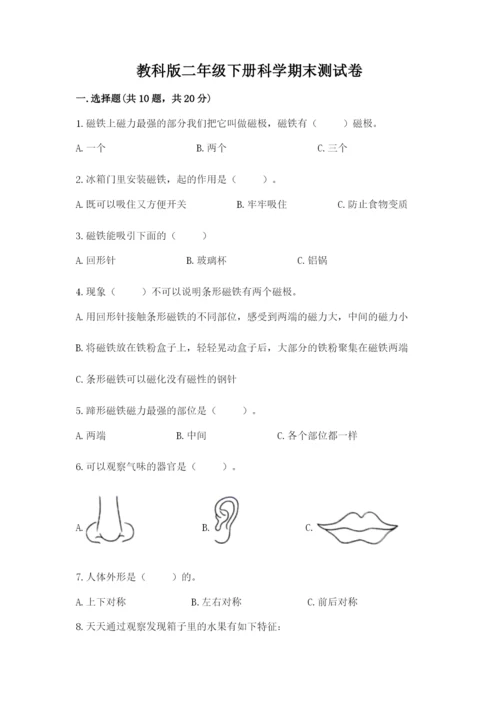 教科版二年级下册科学期末测试卷含答案（考试直接用）.docx