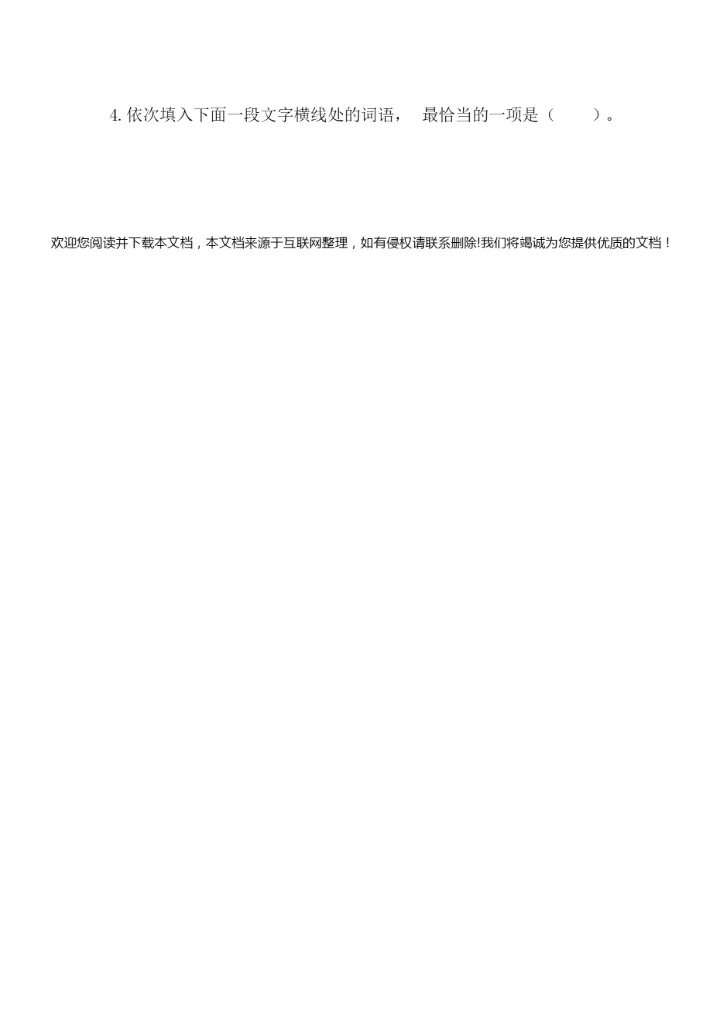 【精品】部编版小升初语文考试试卷附答案082321.docx