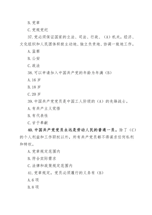 入党发展对象应知应会知识题库.docx