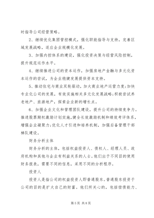 公司财务分析范文.docx
