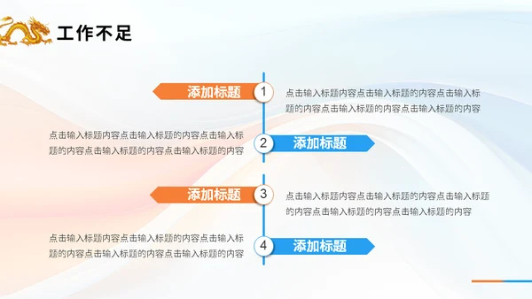 龙转乾坤销售年终工作汇报总结金龙通用PPT