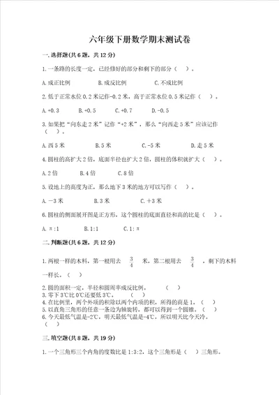 六年级下册数学期末测试卷附参考答案轻巧夺冠