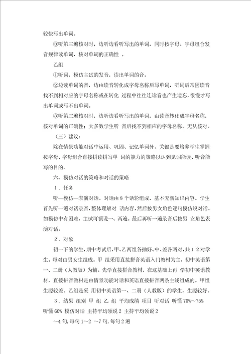 中小学英语学习策略的研究