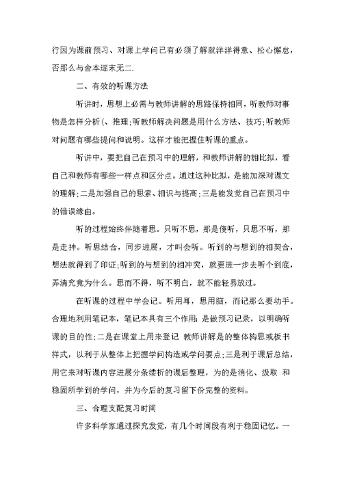 高中生高效的学习方法