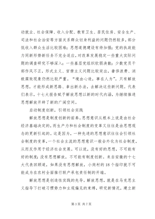 解放思想大讨论体会(1).docx