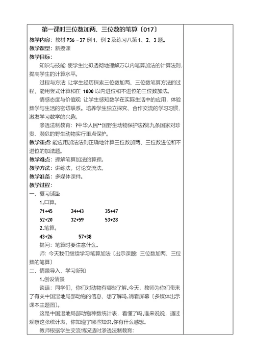 万以内的加法和减法二教案