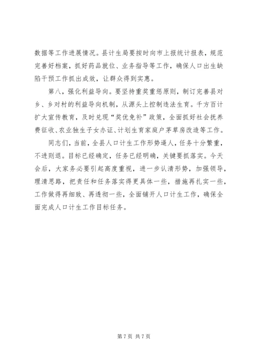 人口计划生育一季度工作致辞.docx