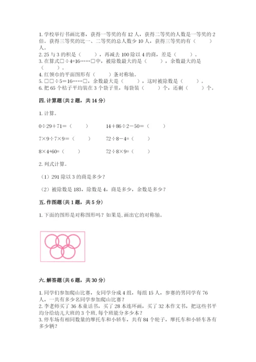 苏教版数学三年级上册期末测试卷附答案【基础题】.docx