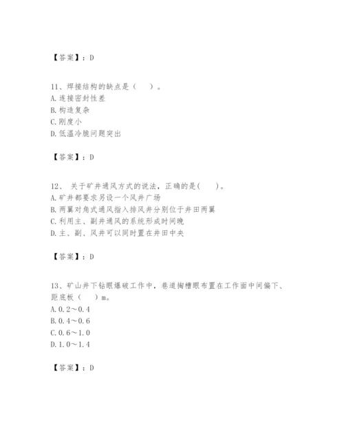 2024年一级建造师之一建矿业工程实务题库【易错题】.docx