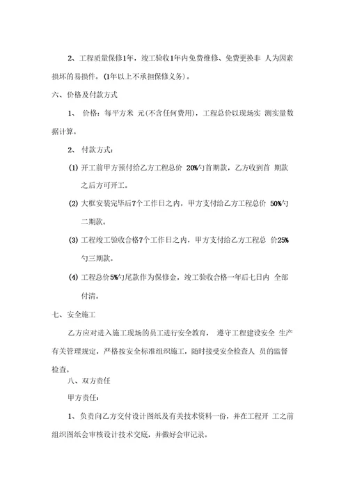 塑钢门窗工程承包合同范本崔玉龙
