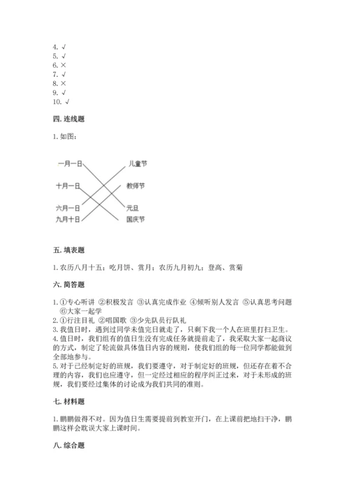 部编版二年级上册道德与法治期中测试卷附参考答案【黄金题型】.docx