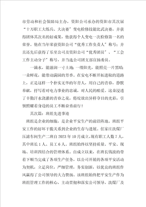 2023年班组先进事迹