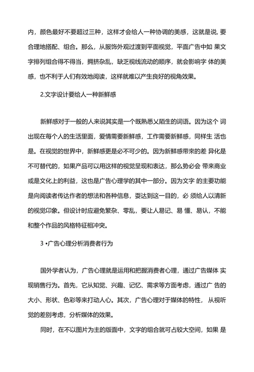 探讨平面广告设计中的视觉传达要素