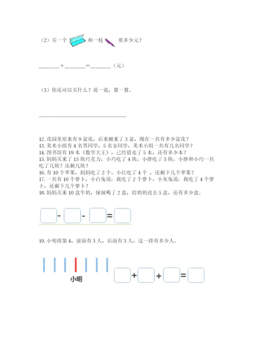 一年级上册数学解决问题50道（考点精练）.docx