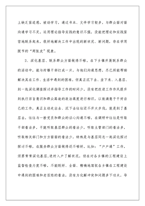 党员六问六反思发言稿范文