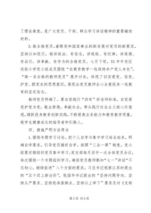 公司开展“两学一做”学习教育情况 (4).docx