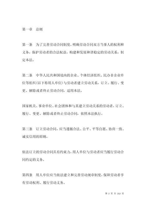 《中华人民共和国劳动合同法》修正案全文.docx