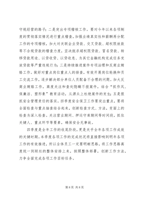 信用联社[二00七年信用联社四季度工作要点].docx