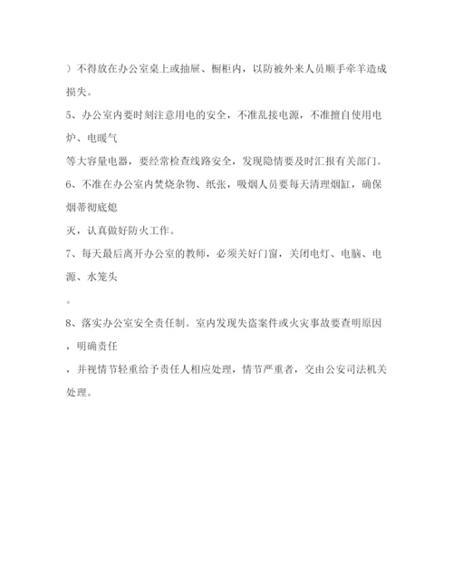 精编之教师办公室安全管理制度.docx