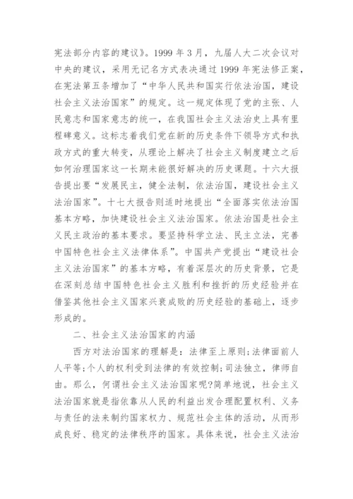建设社会主义法治国家论文.docx