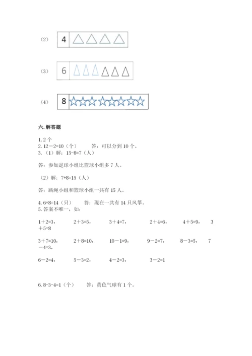 小学数学一年级上册期末测试卷（网校专用）word版.docx