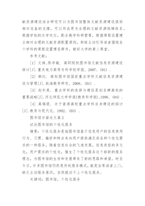 苏州科技学院图书馆方面论文.docx