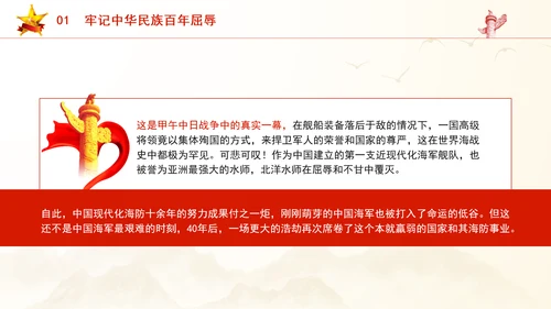 学习航空母舰与祖国军事发展伟大成就ppt科技