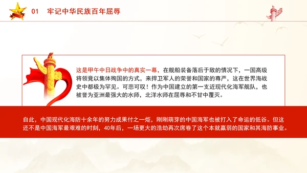学习航空母舰与祖国军事发展伟大成就ppt科技