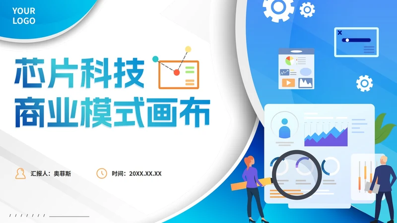 蓝色渐变科技芯片产品商业模式画布PPT模板