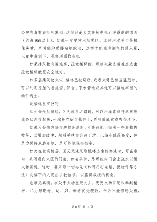 关于消防安全的演讲稿 (4).docx