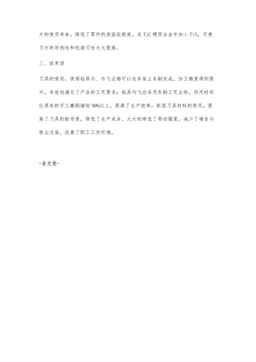 摩擦焊杆件内飞边车削刀具设计与应用.docx