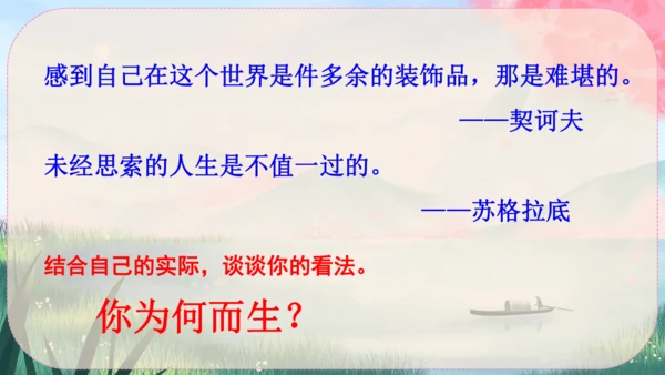 16《散文二篇》课件
