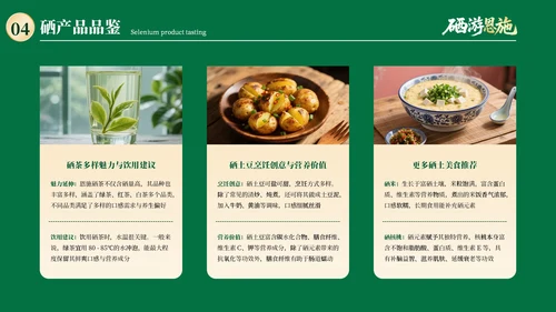 绿色质感探秘世界硒都湖北恩施PPT模板