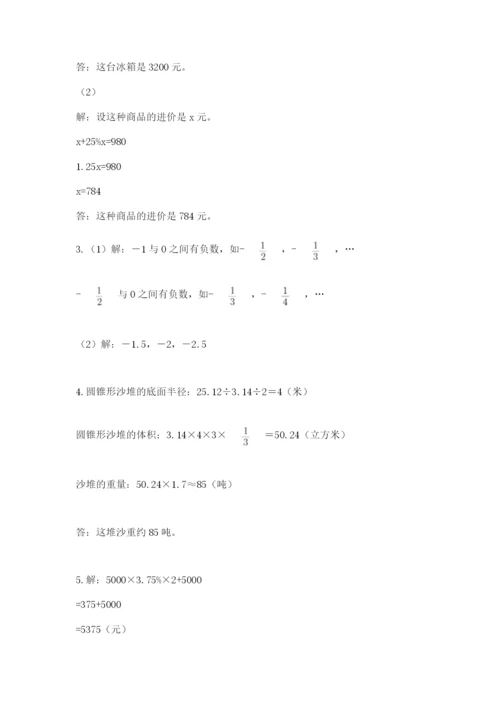 长沙市小升初数学测试卷带答案.docx