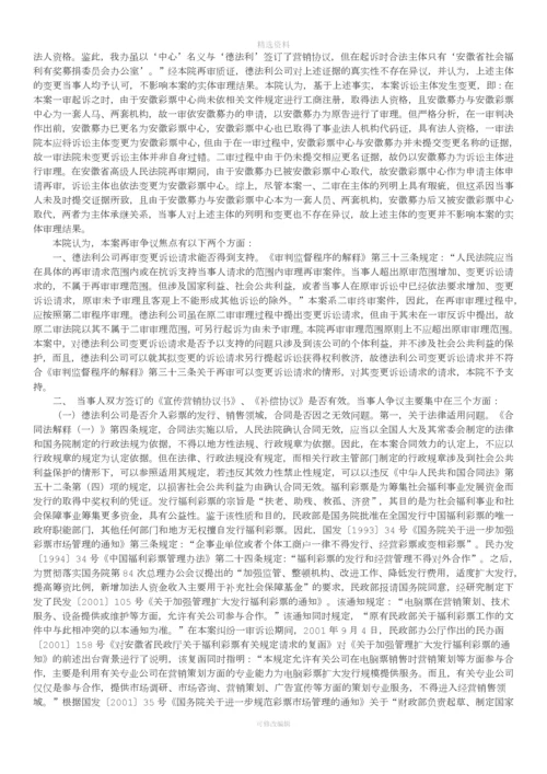 安徽省福利彩票发行中心与北京德法利科技发展有限责任公司营销协议纠纷案[001].docx