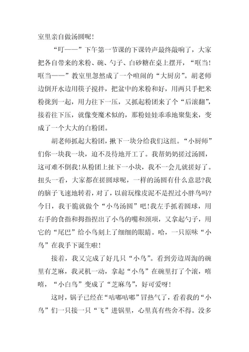 2024年元宵节快乐话题初中作文