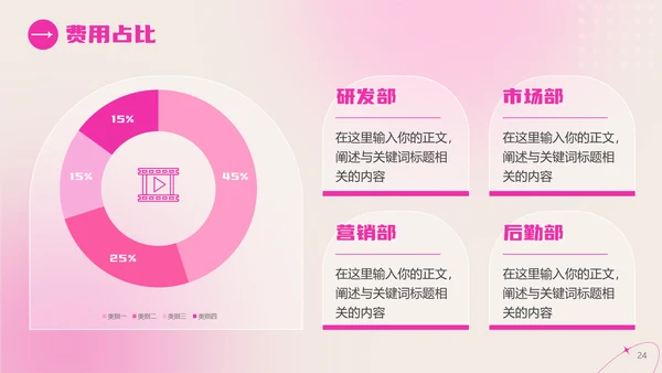 弥散风女神节活动策划粉色通用PPT模板