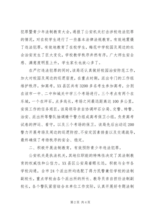 公安局尊师重教先进事迹材料范文 (2).docx