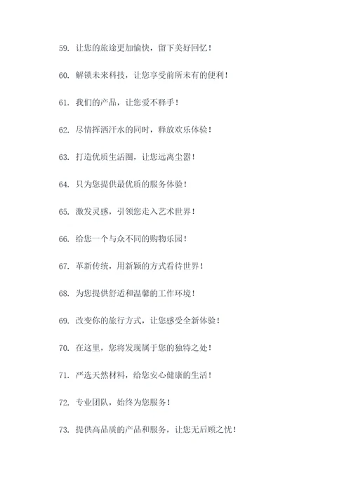 多种宣传广告语大全
