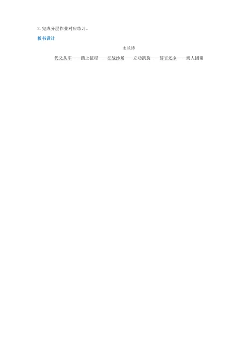 第9课《木兰诗》第一课时（教案）【2023春统编版七上语文精品备课】