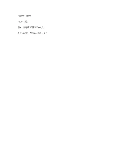 人教版四年级上册数学第四单元《三位数乘两位数》测试卷及参考答案【预热题】.docx