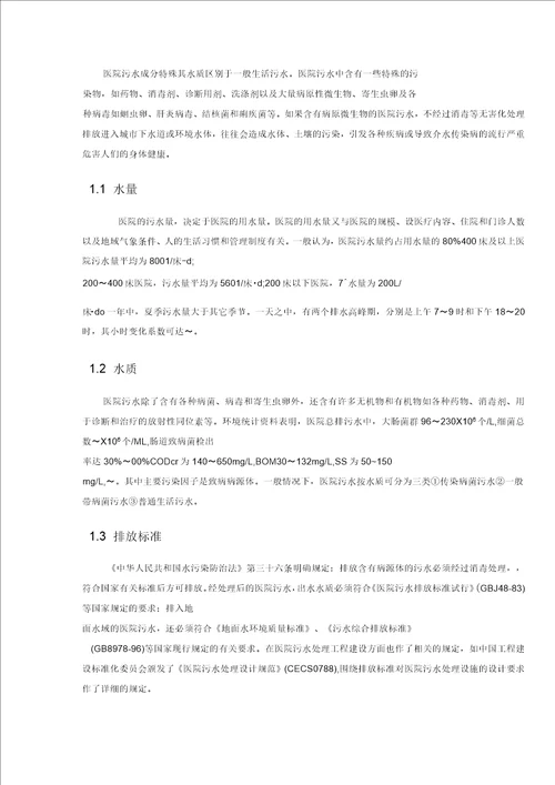 医院污水处理方案1