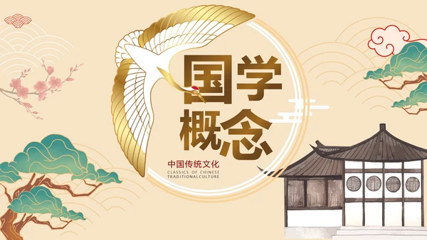 新中式中国风清新国学经典传统文化PPT模板