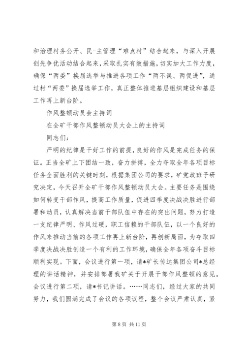 动员会主持词4篇.docx