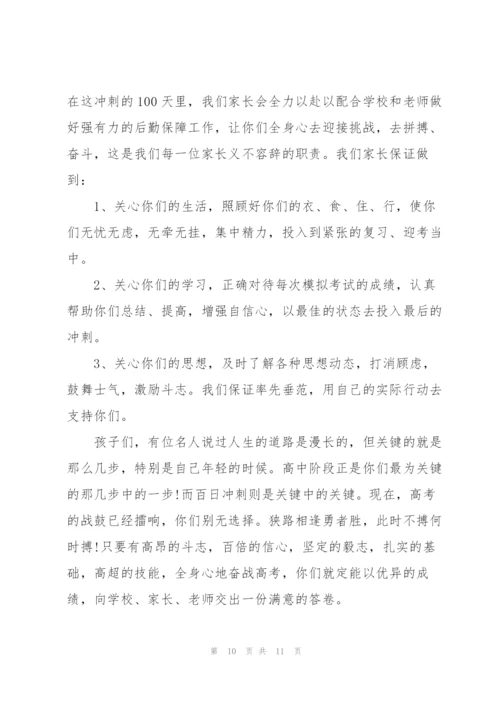 2022年最火百日誓师发言稿简短5篇.docx