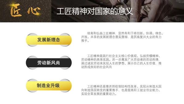 匠心筑梦工匠PPT模板