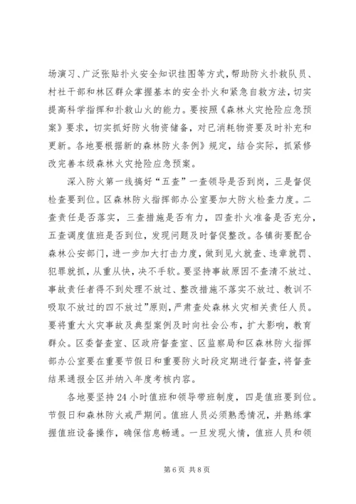 农工委书记在森林防火会上讲话.docx