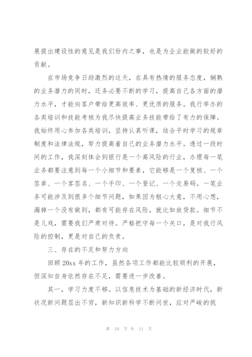 银行年度工作总结1500字.docx