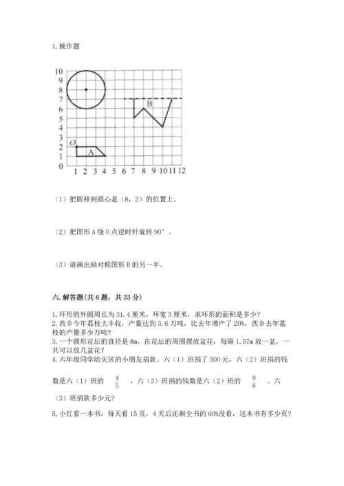 六年级上册数学期末测试卷及参考答案【考试直接用】.docx